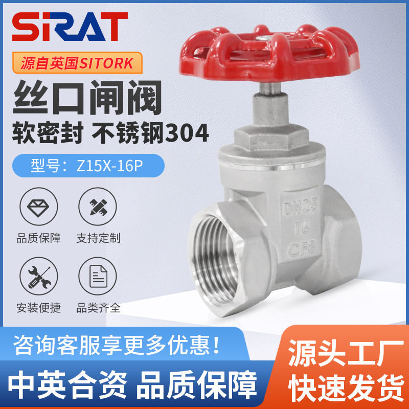 304不锈钢丝扣软密封闸阀Z15X-16P内螺纹自来水开关水暖阀门6分