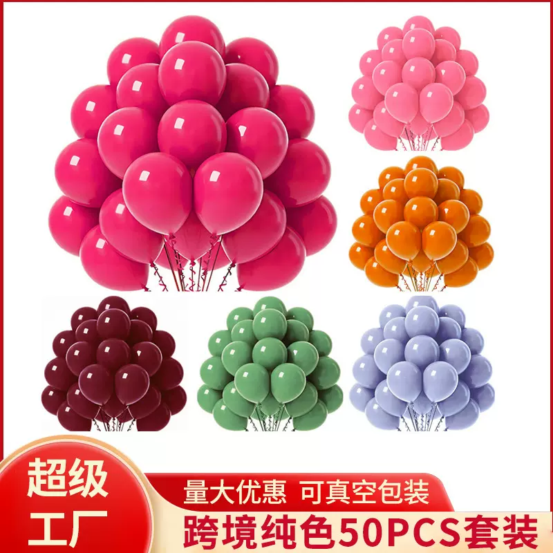 10寸气球加厚马卡龙哑光50pcs气球套装节日庆典生日派对装饰布置