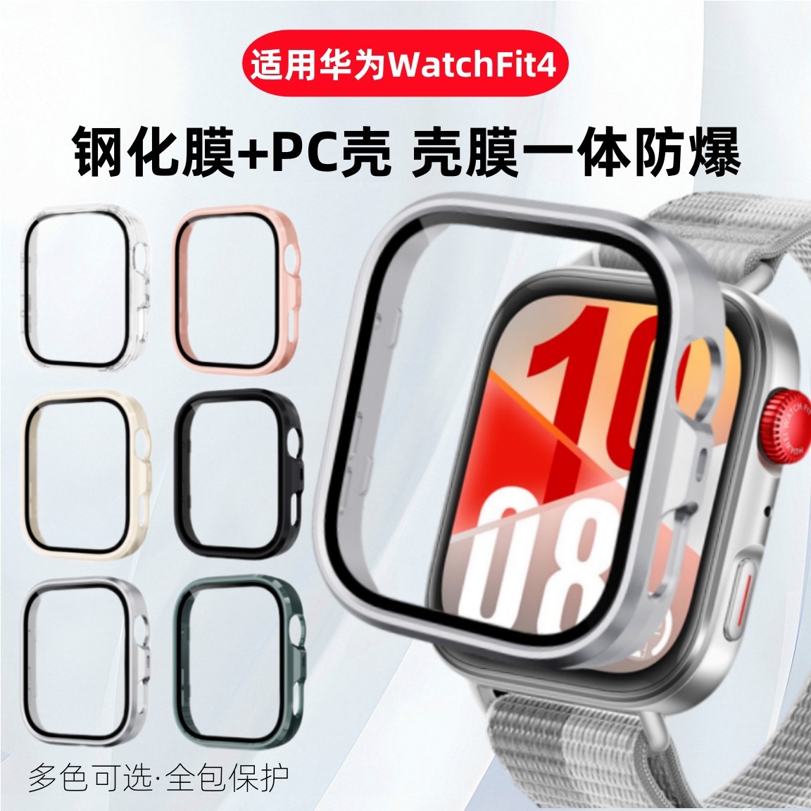Suitable for Huawei FIT5 watch protective case