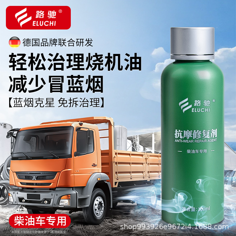 E-Luchi Diesel Vehicle Engine Anti-Wear Repair Noise Reduction Powerful Oil Burning Treatment Oil Protective Agent Oil Additive