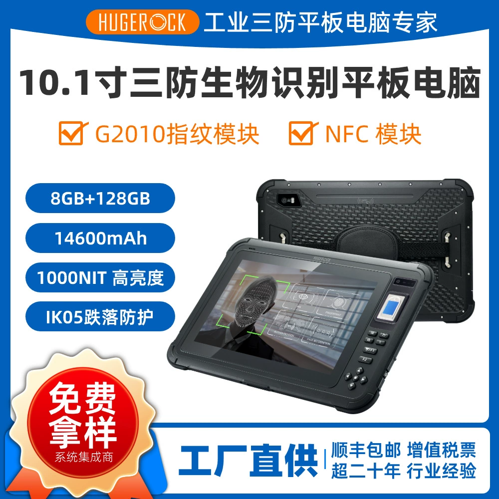 HUGEROCK B102 ультратонкий FAP10 с распознаванием отпечатков пальцев, биометрический 10-дюймовый планшет