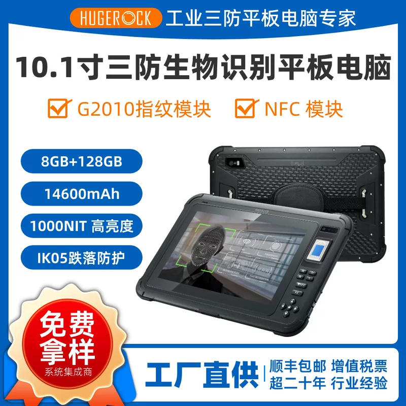 HUGEROCK B102 ультратонкий FAP10 с распознаванием отпечатков пальцев, биометрический 10-дюймовый планшет