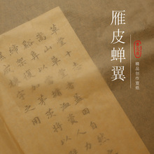 雁皮纸 雁皮纸品牌 图片 价格 雁皮纸批发 阿里巴巴