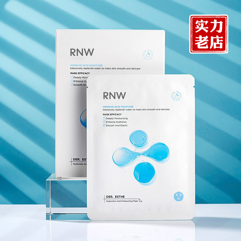 【正品货源】rnw面膜/如薇玻尿酸补水湿敷贴保湿水润