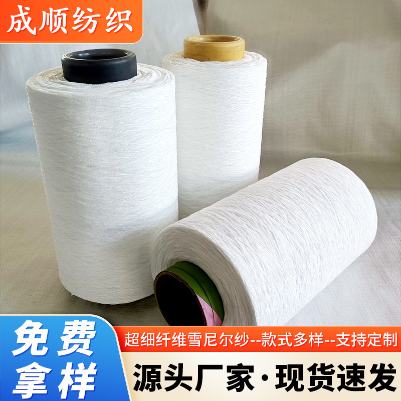 5支 2.2支 1支超细纤维雪尼尔纱线现货供应各类涤纶雪尼尔纱线