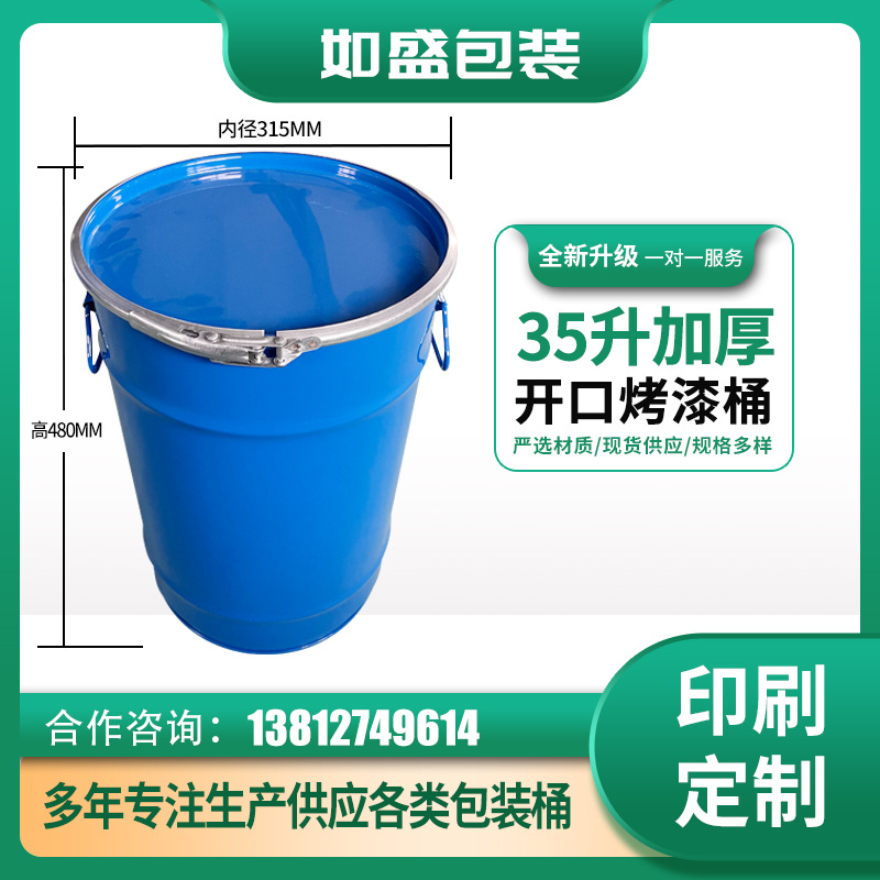 厂家供应35升开口化工铁桶35kg钢桶30升--60升化工桶油桶耐用圆桶