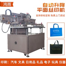 厂家定制全自动无纺布丝印机 购物袋自动升降平面丝印机 一年质保