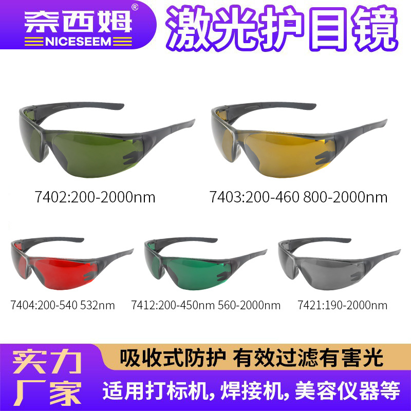 gafas protectoras láser infrarrojos belleza E luz IPL máquina de depilación 190 - 2000nm soldadura gafas protectoras contra la radiación