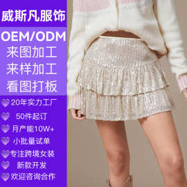 源头工厂定制欧美夏季新款亮片半身裙亚马逊跨境性感短裙LFY0332