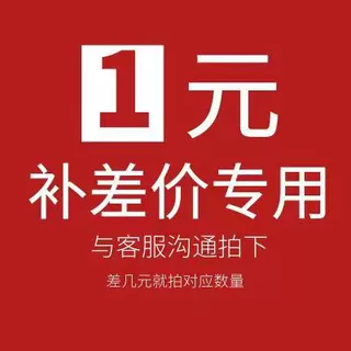 运费补差价专拍