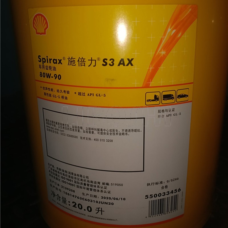 壳牌施倍力Shell Spirax S3 AX 80W-90 85W-140车用齿轮油