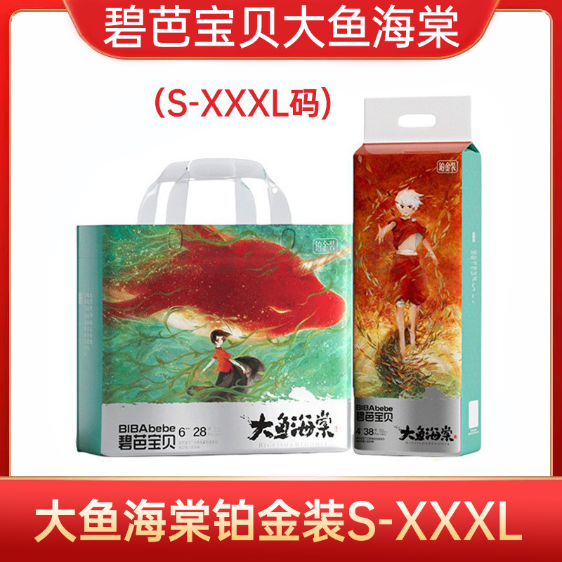 Biba Baby Big Fish Haitang 2Nd Generation Platinum Edition Ultra-Thin Baby Diapers Newborn Infant Training Pull-Up Pants