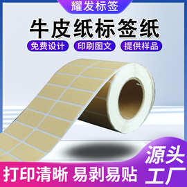 牛皮纸色标签封口贴铜版贴纸自粘取纸可手写文字备注贴纸批发