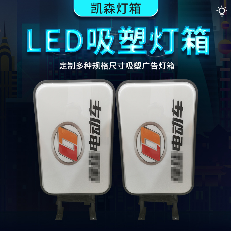 各类电动车广告牌展示牌店招户外灯箱led灯圆形吸塑灯箱招牌批发
