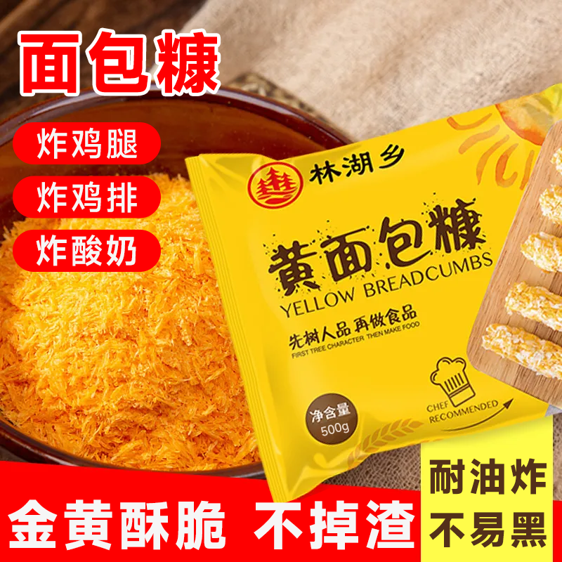 黄面包糠家用油炸鸡排腿脆皮南瓜饼虾球金黄色裹粉香蕉酥批发商用