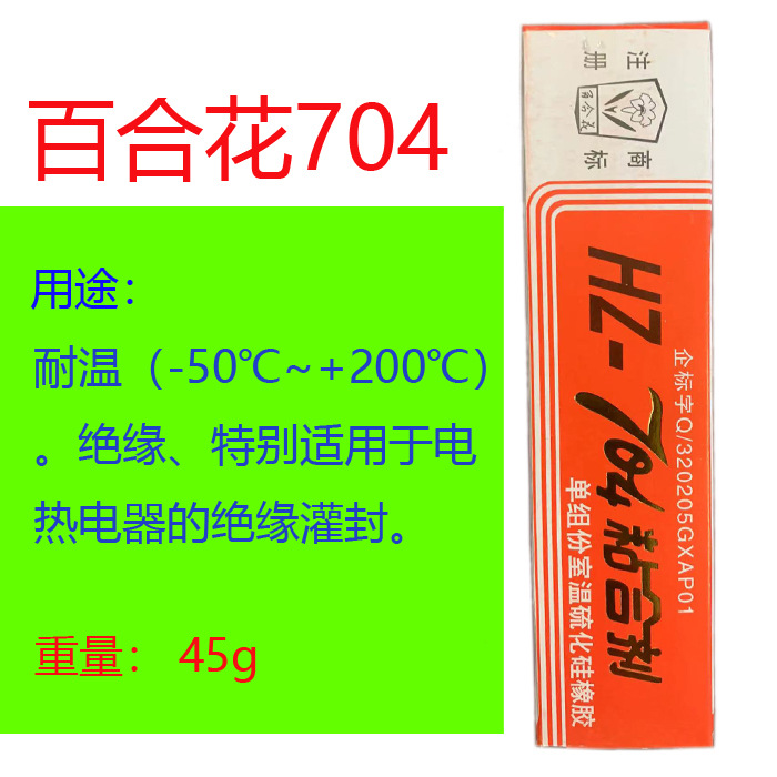 百合花HZ-704 45g硅橡胶 绝缘防水密封胶胶水粘合剂 白色正品