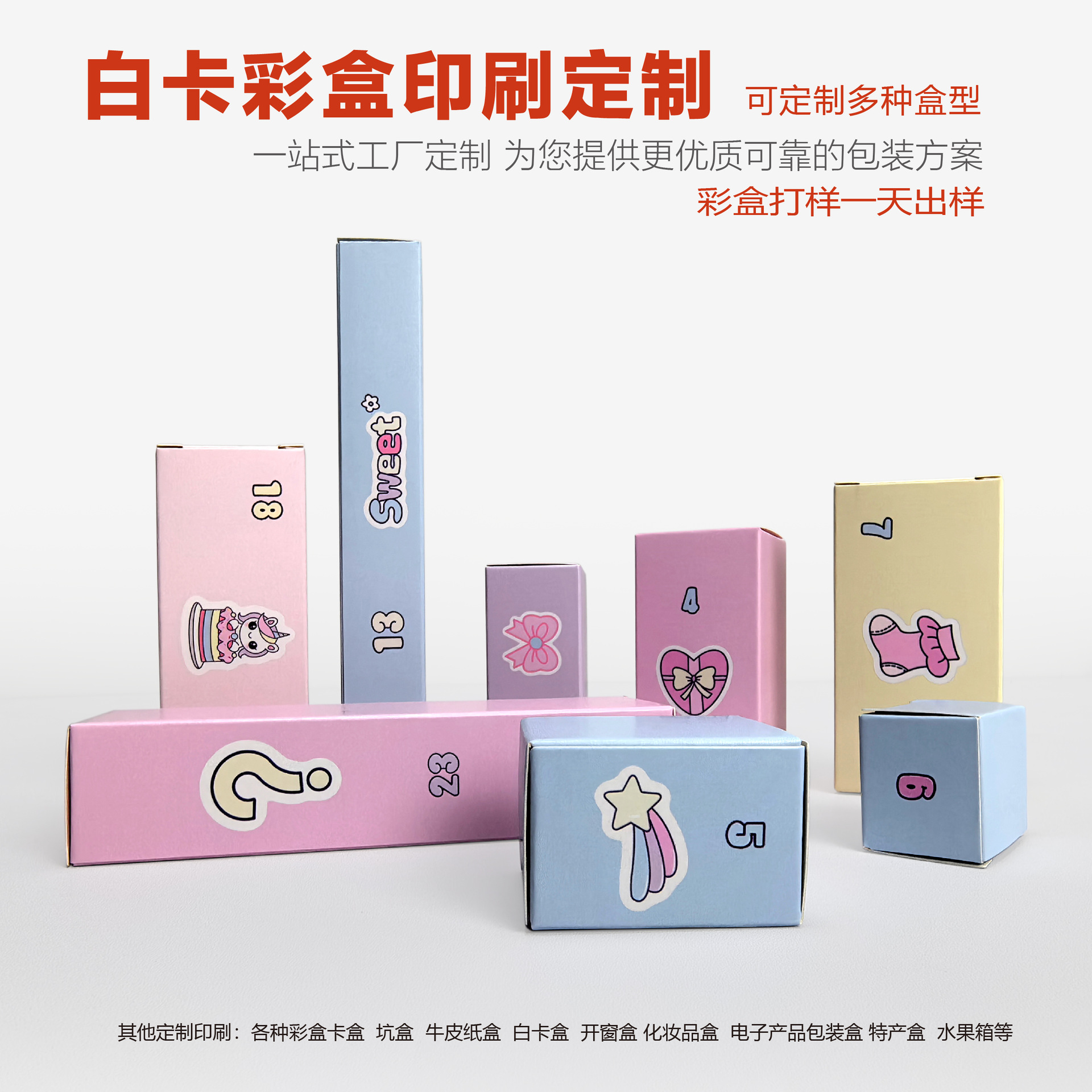 白卡彩盒印刷定制logo图案包装盒玩具盲盒数码电器包装白卡纸盒