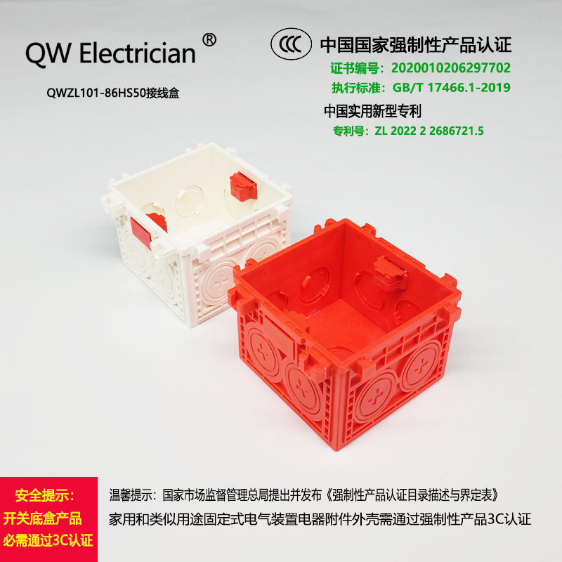 QW Electrician牌国标3C带证101系列开关底盒接线盒86型预埋底盒