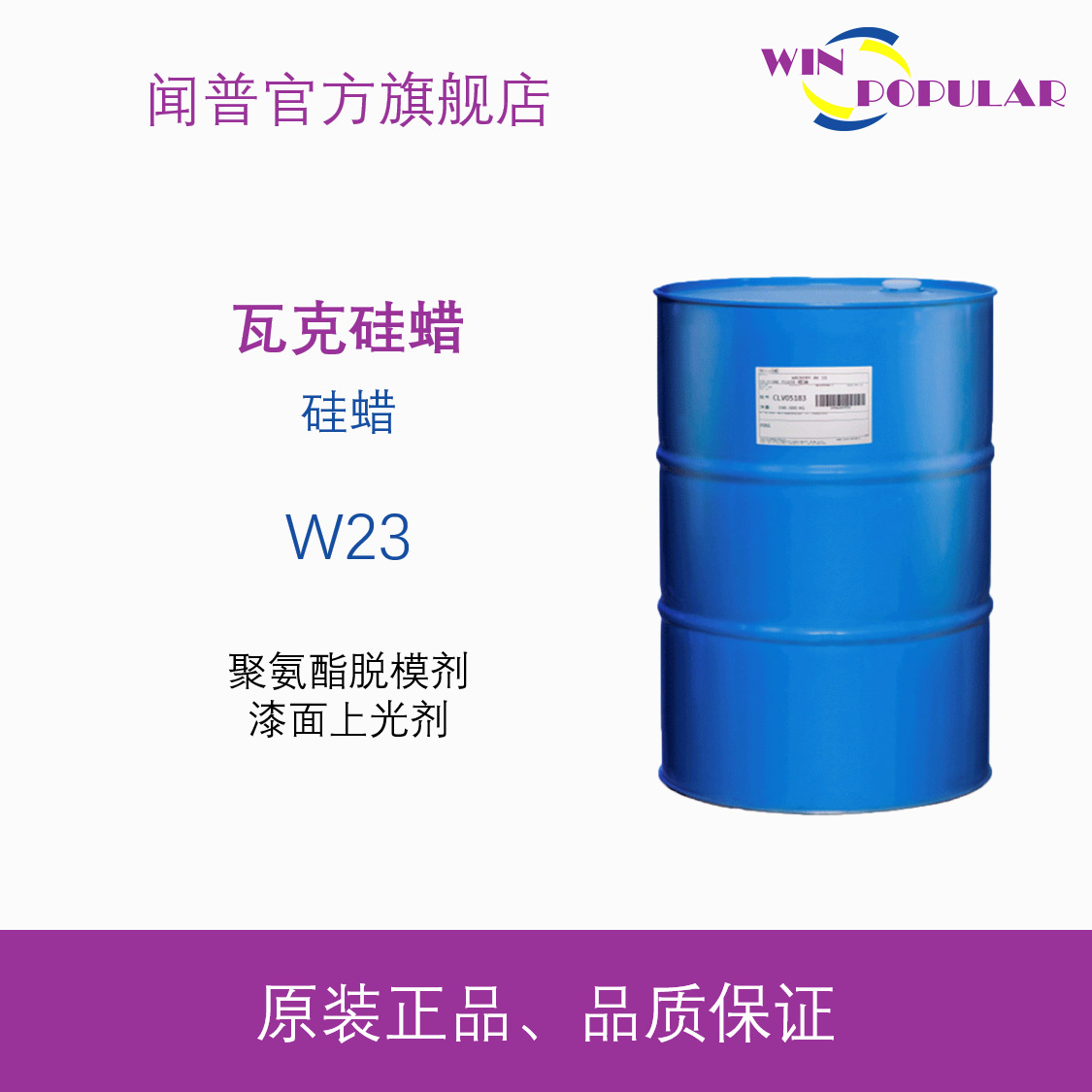 瓦克硅蜡W23 上光脱模汽车护理
