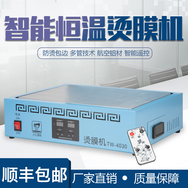 茶叶礼盒封塑机化妆品封膜机化妆品烟盒烫膜机手动恒温加热塑封台