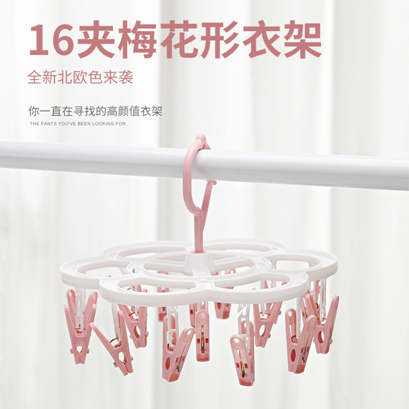多功能防风衣架梅花型晾衣架塑料衣架儿童袜子晾晒夹专用内衣衣架|undefined
