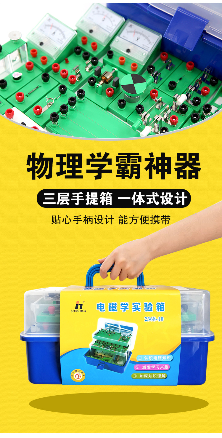 电学套装详情-新版_07.jpg