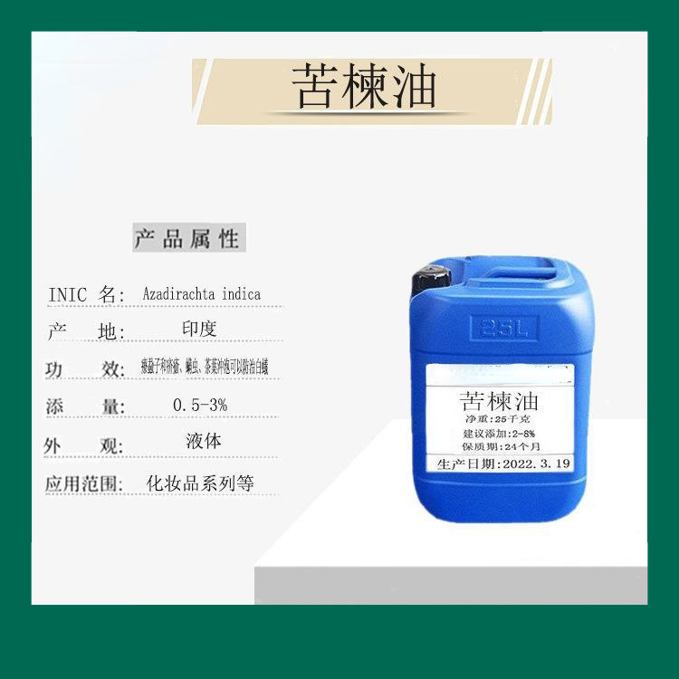 手工皂 苦楝油 洁面基础 卸妆油 搭配原料 1公斤起订