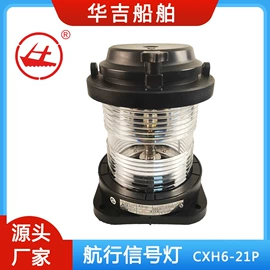 其他船舶配件;其他照明工业;信号灯