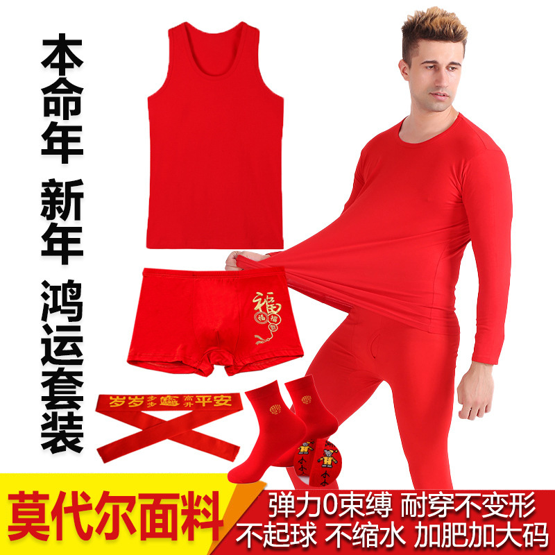 Men's Modal Thermal Underwear Set for the Zodiac Year, Thin Red Base Layer for Weddings and Celebrations