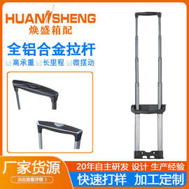 厂家定制行李箱配件拉杆 旅行箱铝合金拉杆 电脑包伸缩内置拉杆