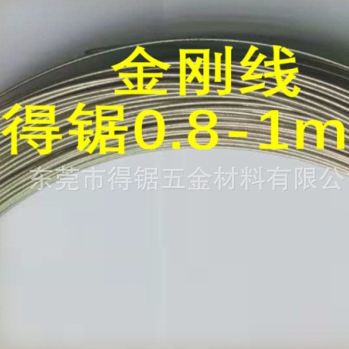 0.42mm电镀金刚石线 0.45mm金刚石线锯 切割瓦楞纸环形切割线