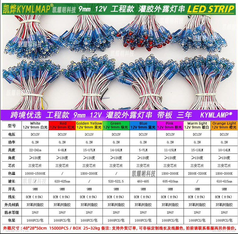 9mm-12V外露灯串质保三年款