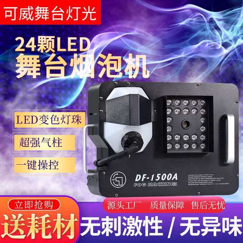 道具二氧化碳气柱机1500W24颗LED上喷气柱烟机舞台烟雾机灯光秀