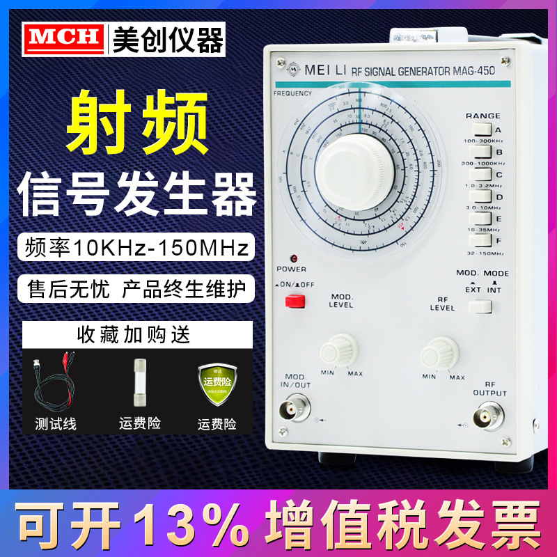 MAG-450 高频信号发生器100kHz-150MHz信号源高频音频信号发生器