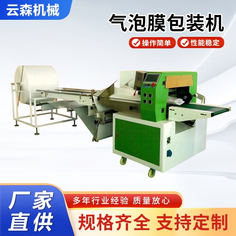 Bubble Film Packaging Machine, Book Digital Packaging Machine, Anti-Corner Folding and Anti-Damage Packaging Machine for Daily Necessities, E-Commerce Bubble Film Packaging Machine Bubble Film Packaging Machine, Book Digital Packaging Machine, Anti-Corner Folding and Anti-Damage Packaging Machine for Daily Necessities, E-Commerce Bubble Film Packaging Machine