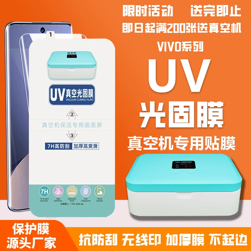 Совместимо с vivox90x70x60pros1512iqoo9 толстая UV-оптическая зафиксированная поверхность экран светлая твердая пленка