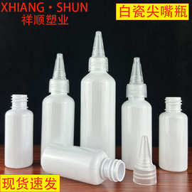 现货30ml50ml60ml100ml塑料瓶PET白瓷尖嘴瓶液体瓶颜料分装瓶空瓶