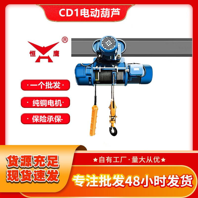 厂家批发电动葫芦2吨CD1型380v起重葫芦天车行车吊钢丝绳电动葫芦