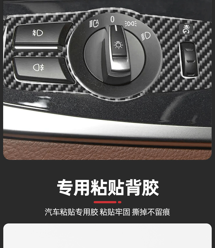 Suitable for 11-17 BMW 5 Series carbon fiber headlight switch control panel decoration stickers interior modification accessories