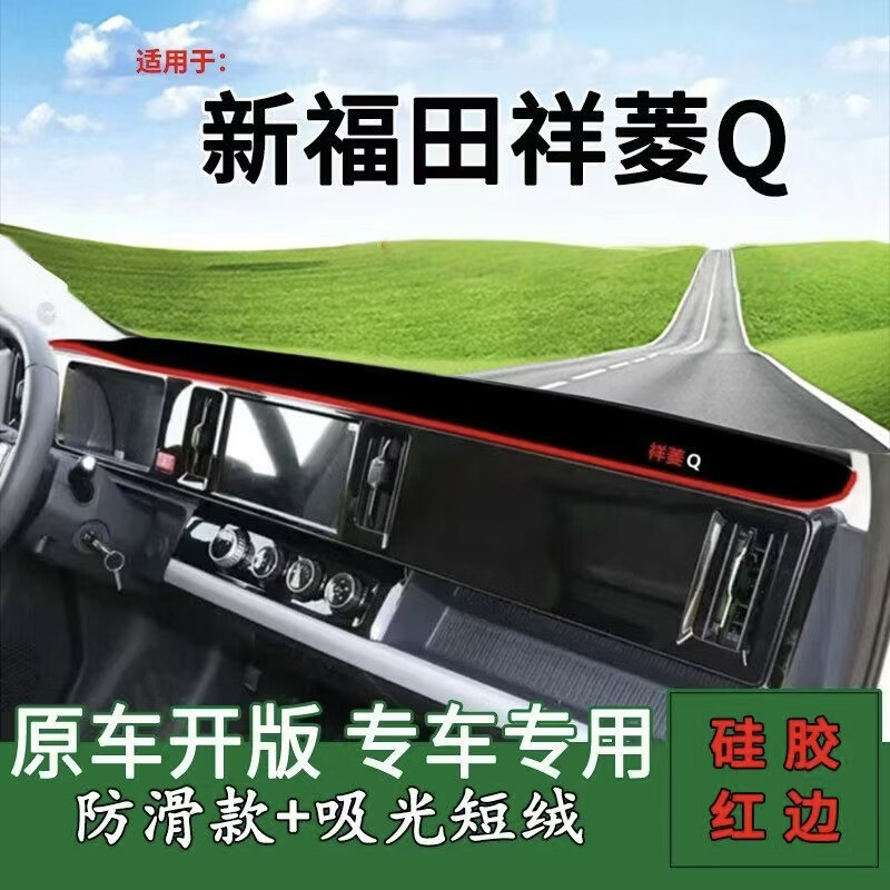 Suitable for the New Foton Xiangling Q Dashboard Sun Protection Mat, Modified Decorative Sunshade Mat for Xiangling Q Truck