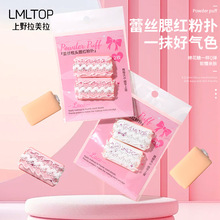 LMLTOP 蜜粉腮红定妆气垫手指粉扑 蕾丝枕头腮红粉扑2个装  SY252