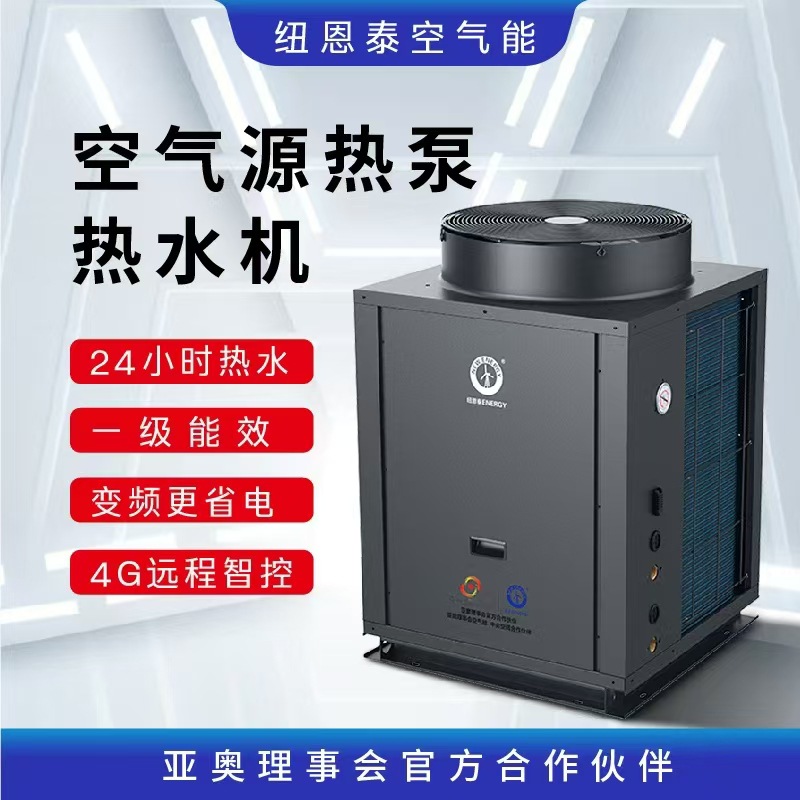 纽恩泰空气能主机5匹主机NE-AZB20BA超低温变频一级能效10匹热泵