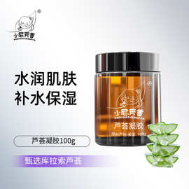 小尼芳香美国库拉索芦荟凝胶换季补水保湿面膜护肤芦荟胶工厂批发