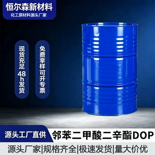 邻苯二甲酸二辛脂厂家定制增塑剂 塑料橡胶软化剂工业级二辛脂DOP