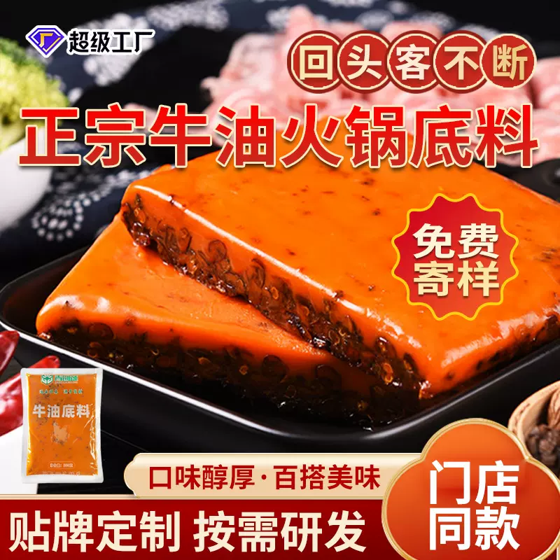 重庆火锅底料商用餐饮装麻辣烫底料商用500g自助餐小火锅底料批發