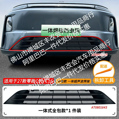 Suitable for zero running c16/c10 car insect net front face net special modified decorative strip car accessories (Automobile anti-insect net) - 27-models-of-zero-running-c10c16-insect-proof-net-one-piece-welding-matte-black