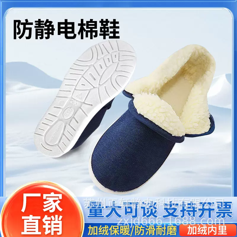 厂家供应防静电棉鞋加绒保暖洁净工厂防尘工作鞋无尘羊羔绒鞋批发