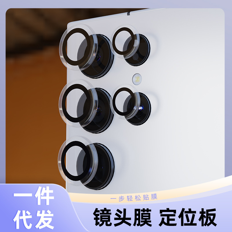 适用三星s24u鹰眼s23u镜头膜s24plus保护膜高清防摔s24贴膜透明