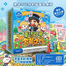大富喵翁童话世界首富之行亲子互动卡牌冒险类大地图游戏超市货源