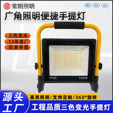 厂家供应全新推荐三色LED便捷手提支架折叠座架应急工作灯投光灯